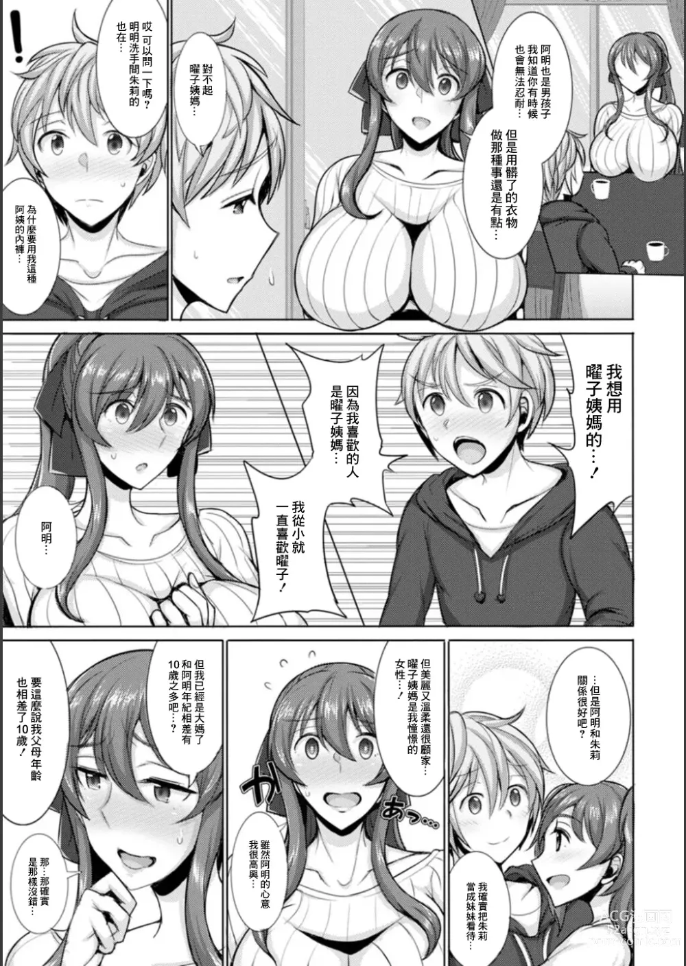 Page 5 of manga Dame yo... Watashi Oba-san nano yo!?