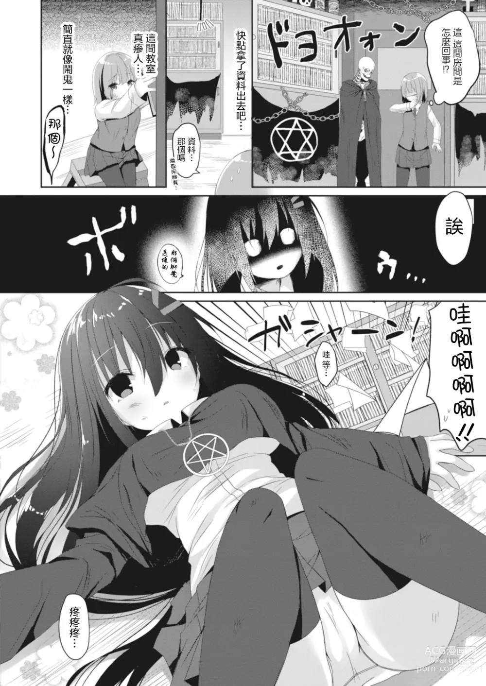 Page 2 of manga Occult Ken ni wa Te o Dasu na?
