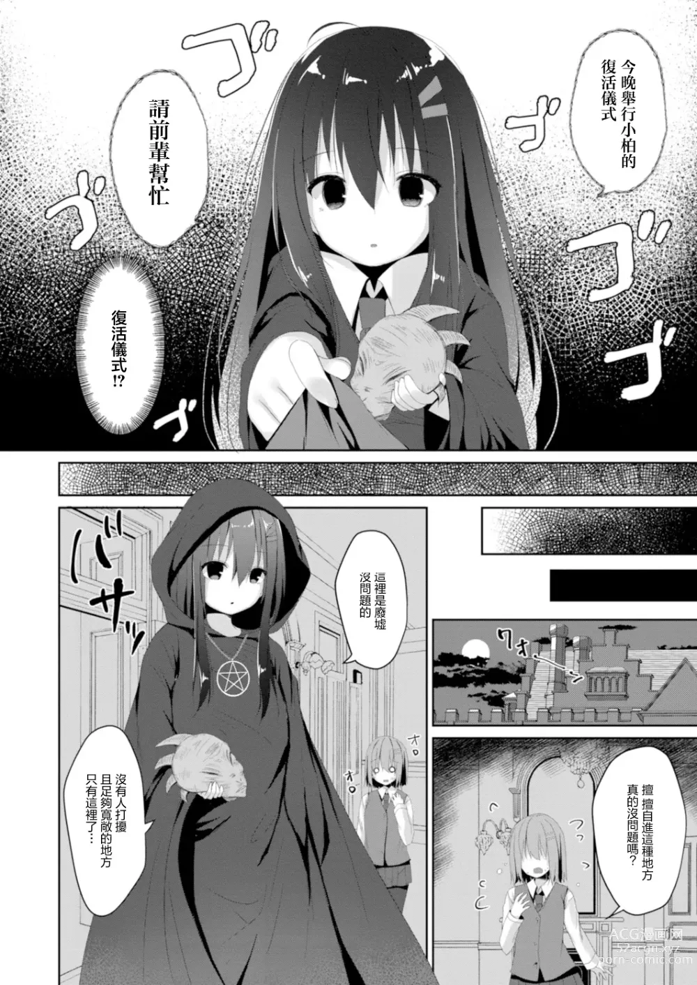 Page 4 of manga Occult Ken ni wa Te o Dasu na?