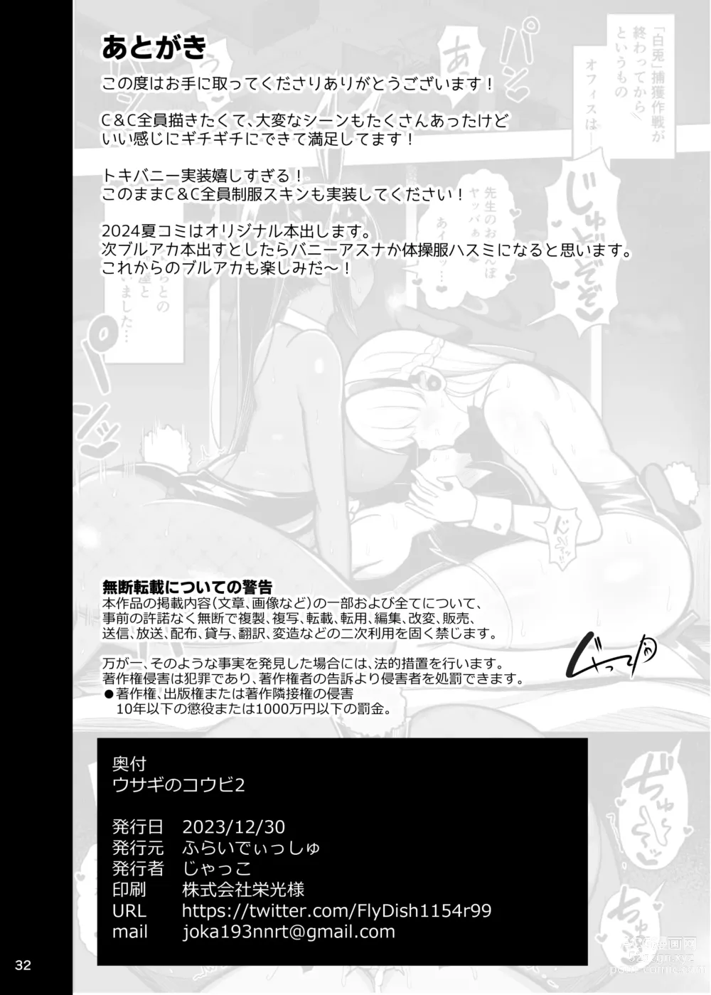 Page 36 of doujinshi Usagi no Koubi 2