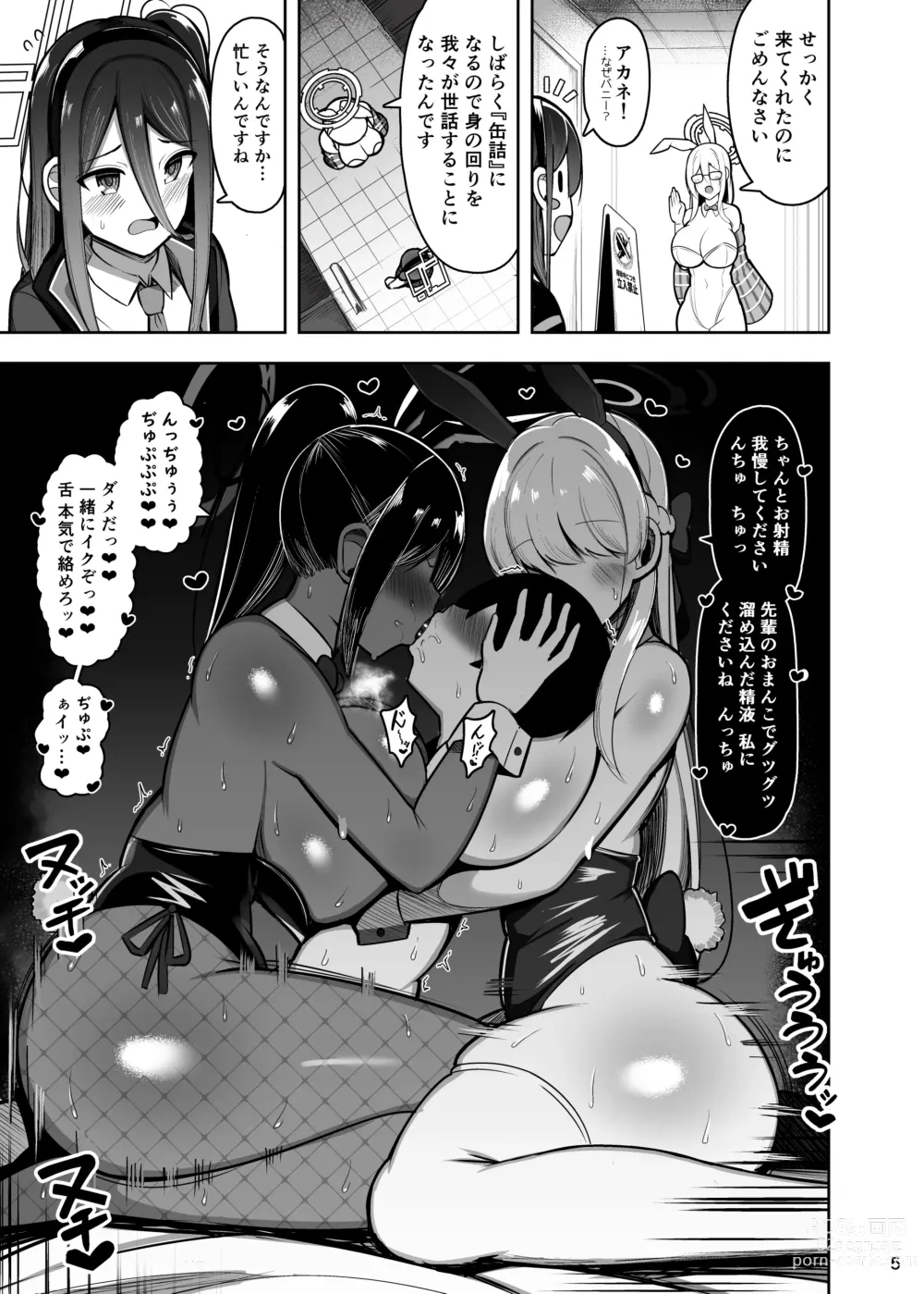 Page 5 of doujinshi Usagi no Koubi 2