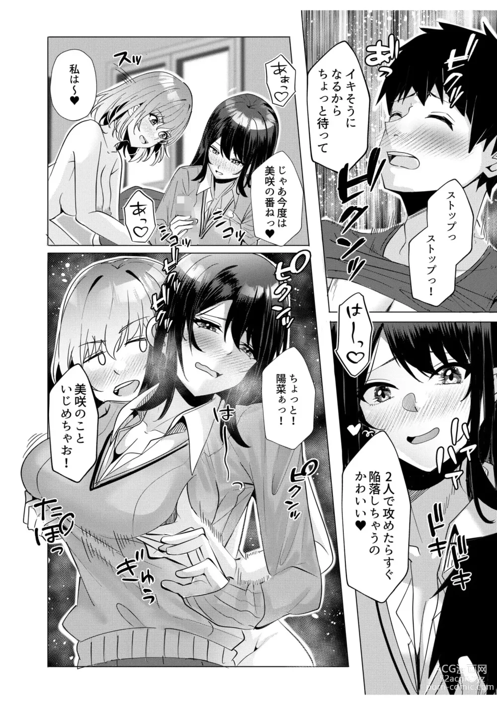Page 8 of manga Gal Dakumi ~Iede Shojo to no Hamemakuri Dousei Sex~ 8