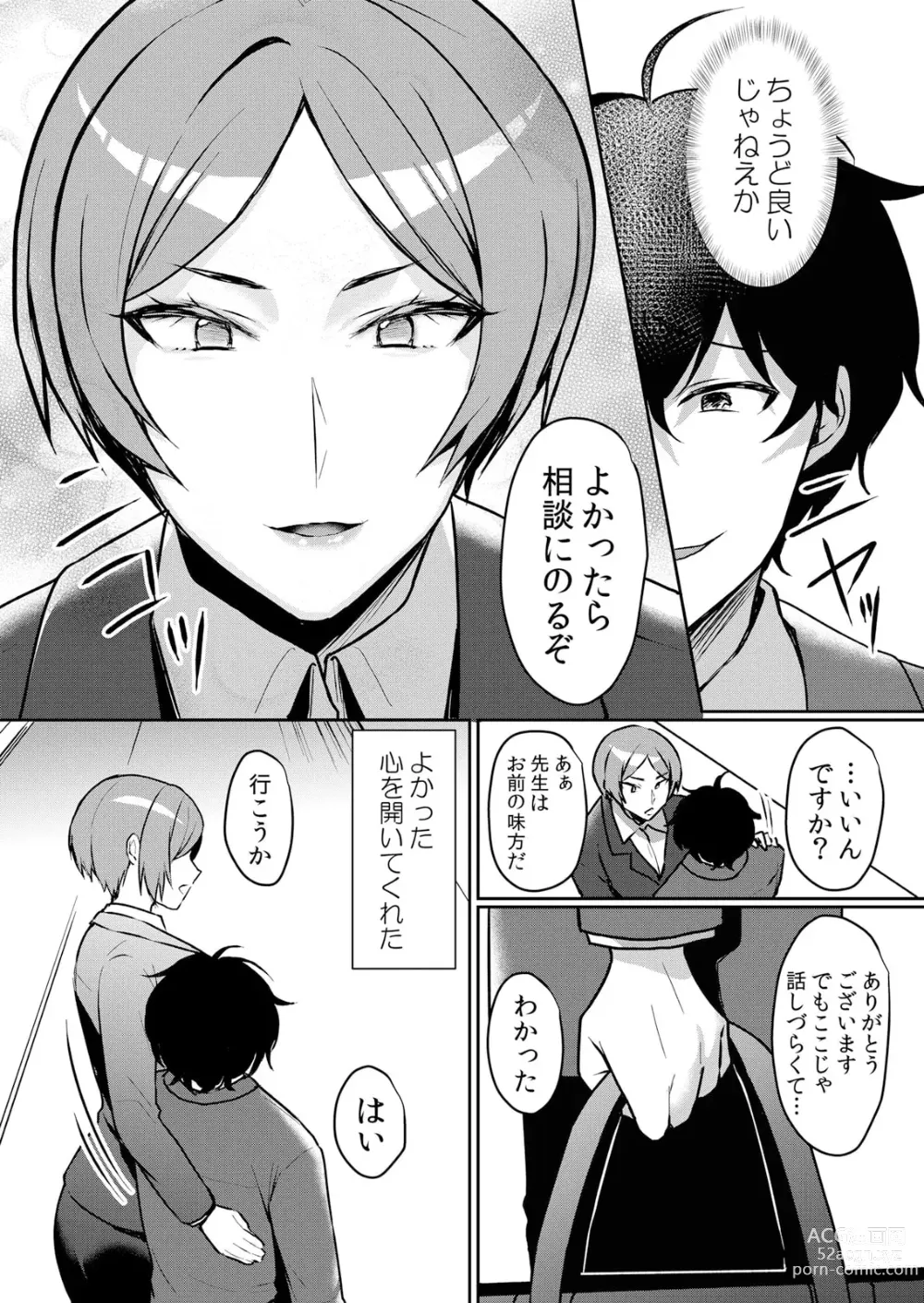 Page 14 of manga Namaiki JK ni Nakadashi Choukyou ~Mechakucha ni Tsuite, Oku no Hou ni Dashite Ageru ne ch.46