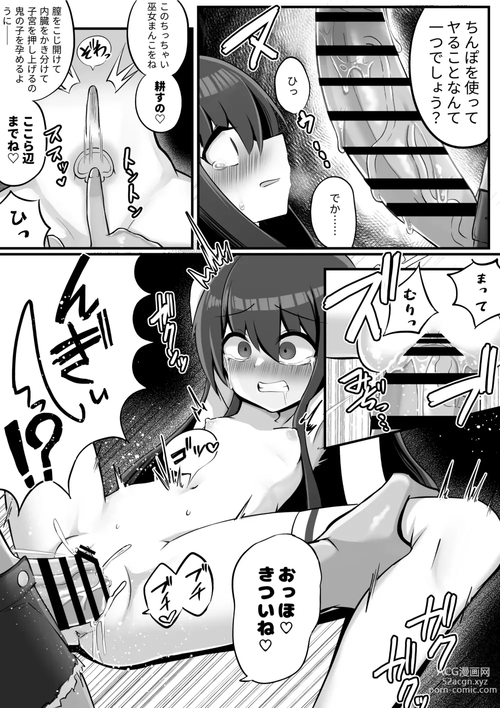 Page 15 of doujinshi Futanari Oni to Onaho Miko