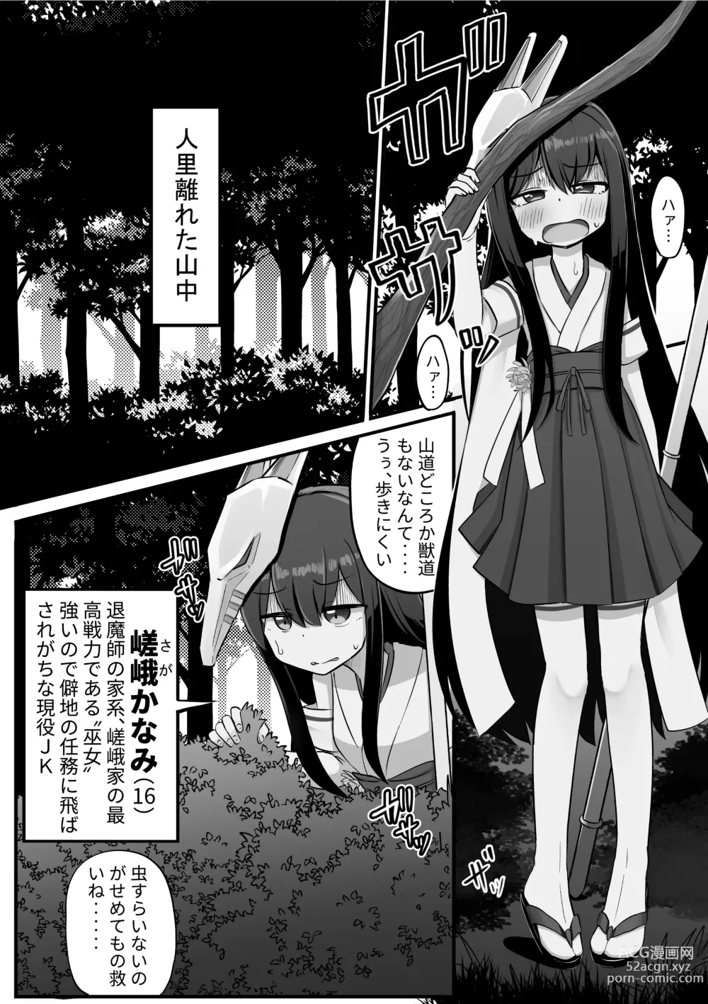 Page 4 of doujinshi Futanari Oni to Onaho Miko