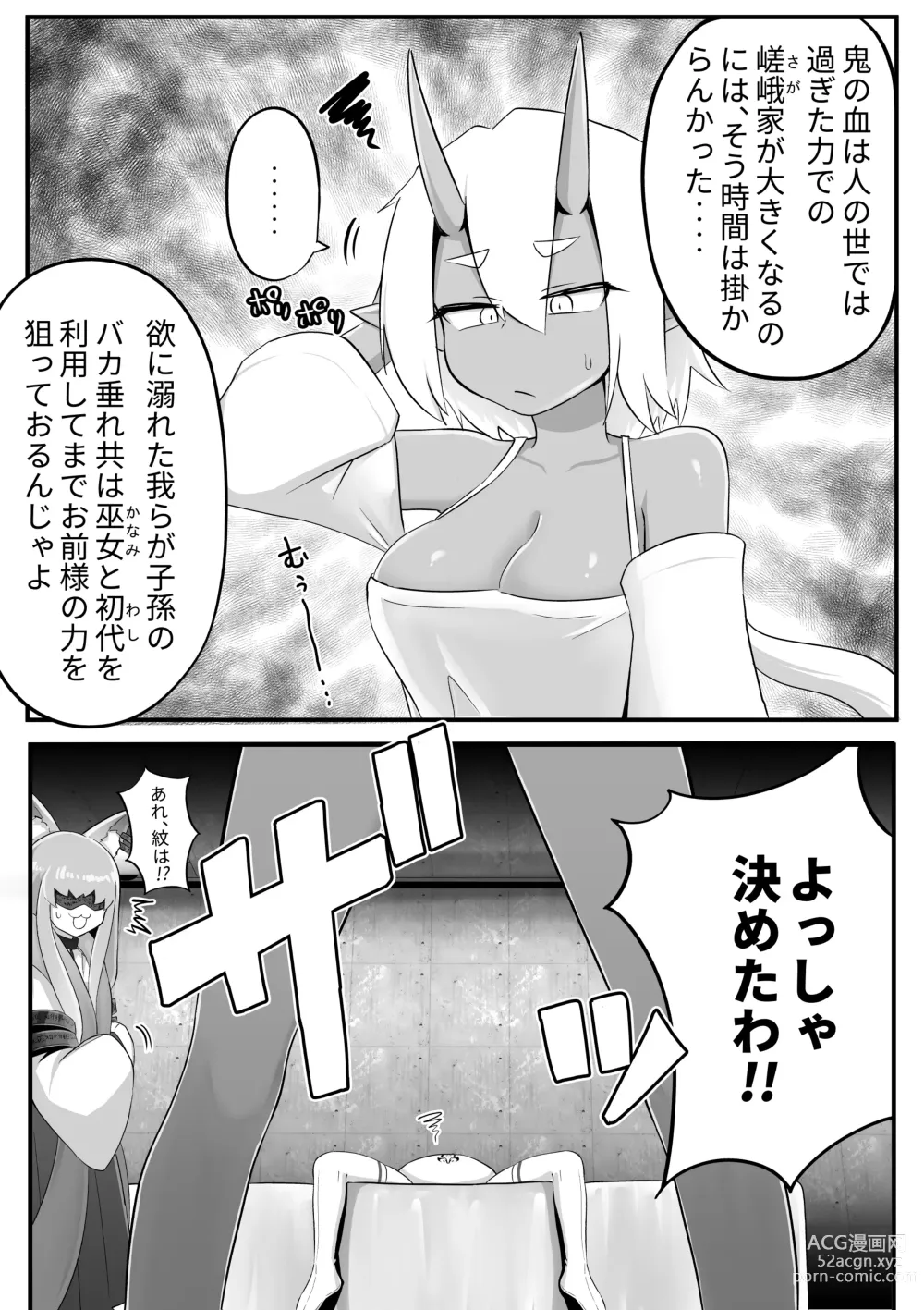 Page 31 of doujinshi Futanari Oni to Onaho Miko