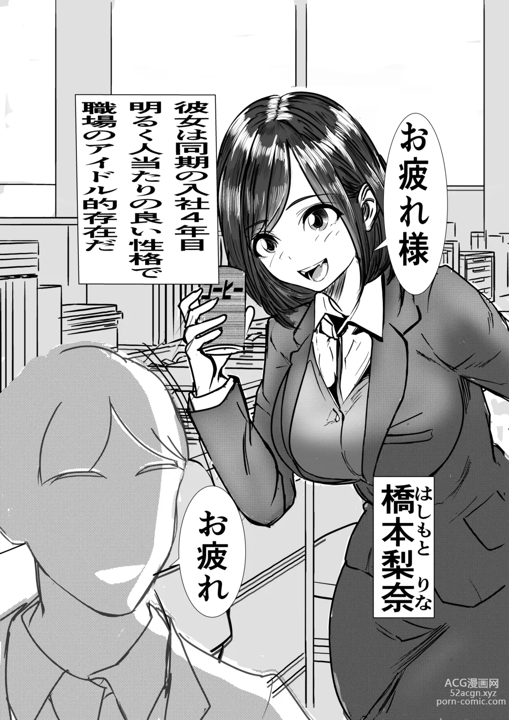 Page 2 of doujinshi Tsukiau Sunzen datta Douryou ga Yarichin no Kouhai ni Netorareru Hanashi