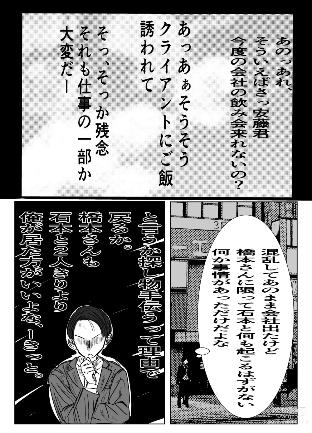 Page 13 of doujinshi Tsukiau Sunzen datta Douryou ga Yarichin no Kouhai ni Netorareru Hanashi