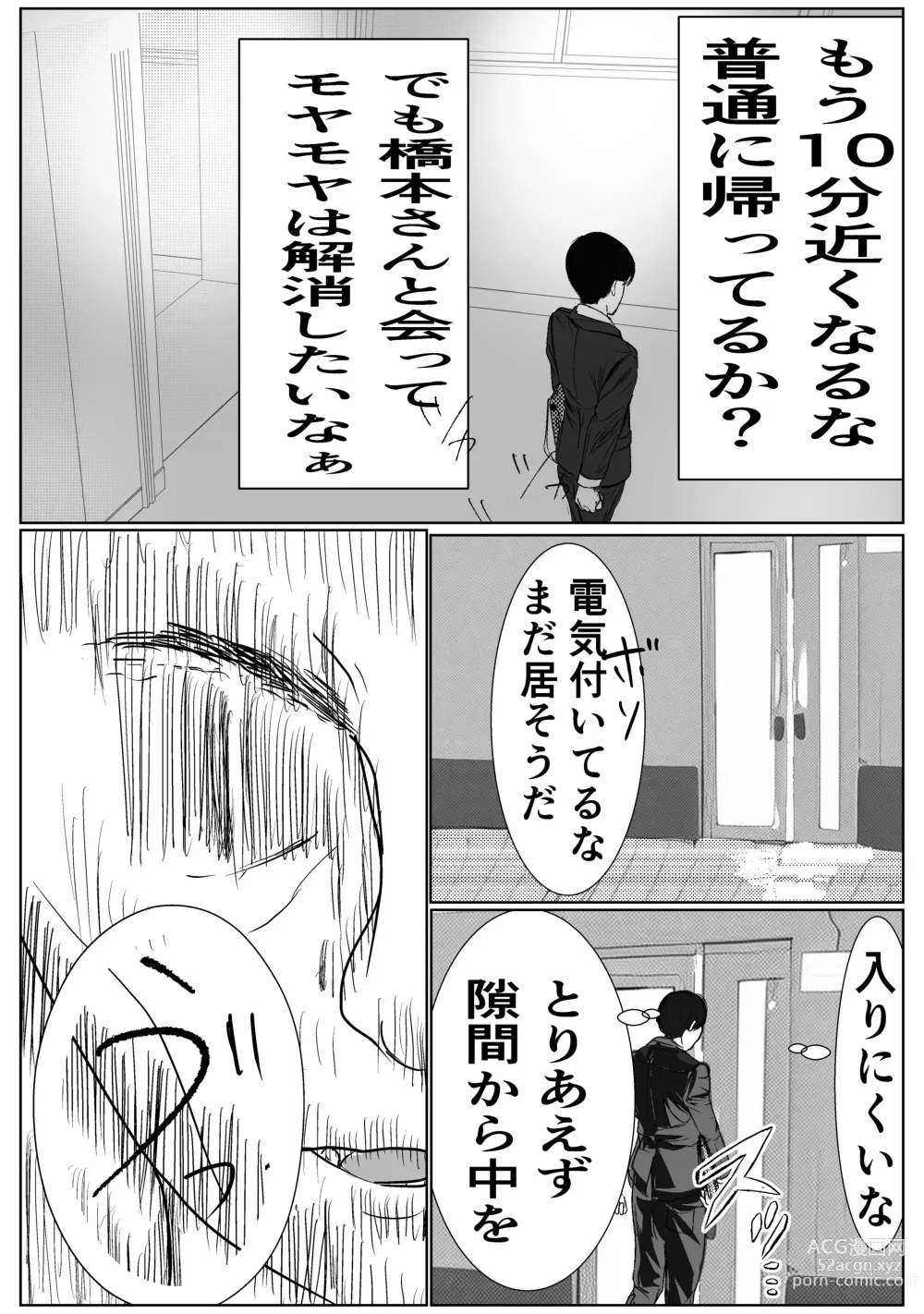 Page 14 of doujinshi Tsukiau Sunzen datta Douryou ga Yarichin no Kouhai ni Netorareru Hanashi