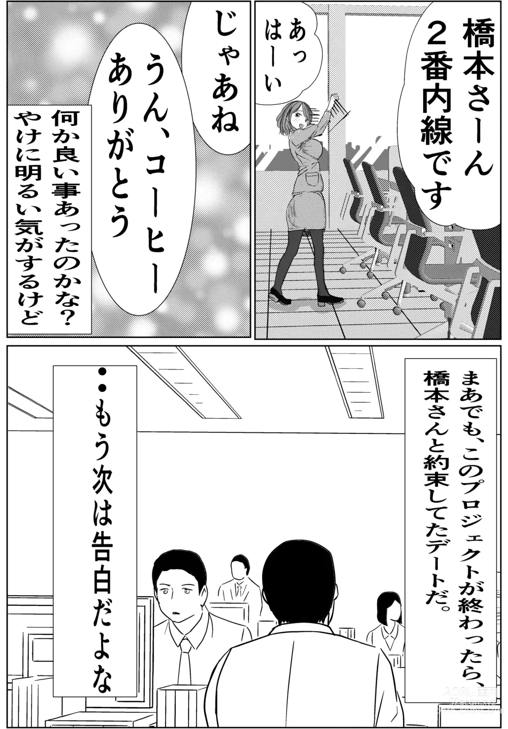 Page 4 of doujinshi Tsukiau Sunzen datta Douryou ga Yarichin no Kouhai ni Netorareru Hanashi
