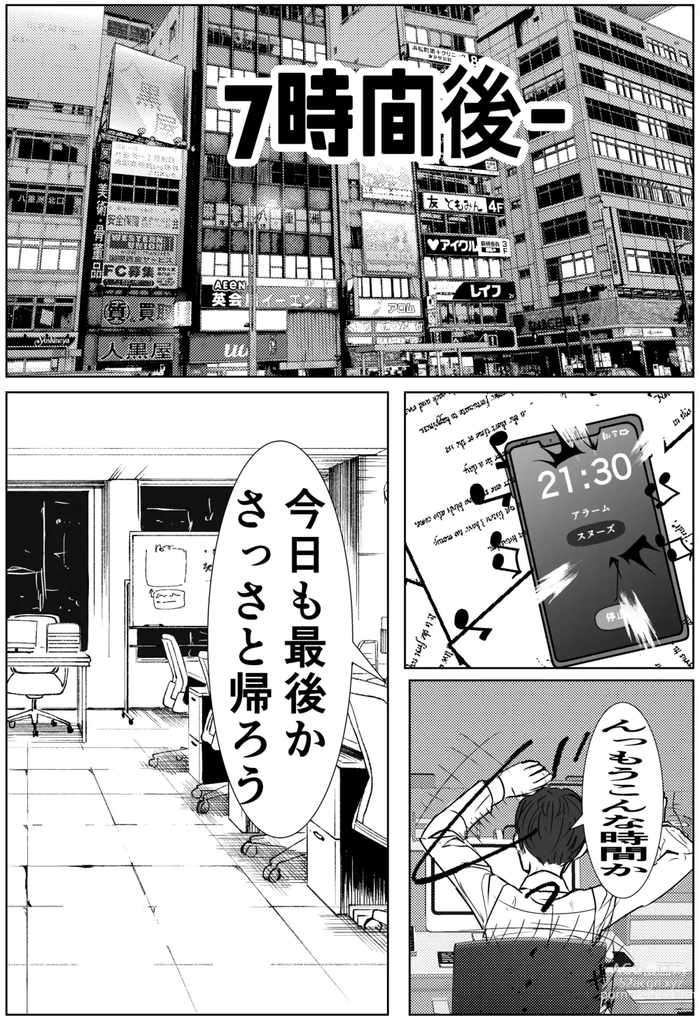 Page 5 of doujinshi Tsukiau Sunzen datta Douryou ga Yarichin no Kouhai ni Netorareru Hanashi