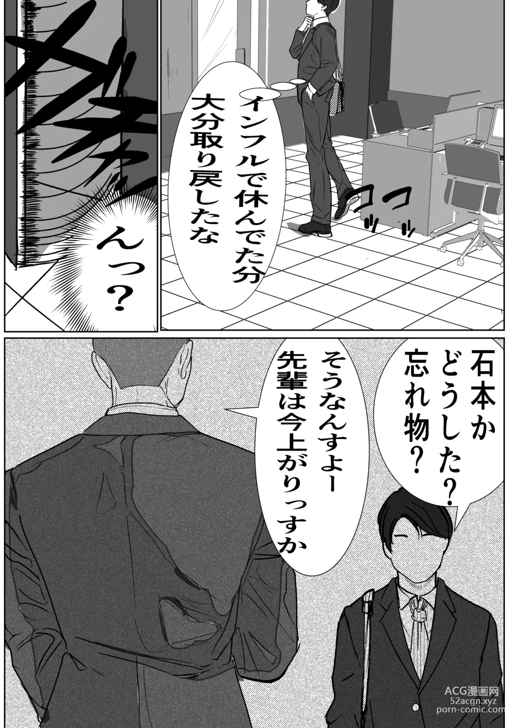 Page 6 of doujinshi Tsukiau Sunzen datta Douryou ga Yarichin no Kouhai ni Netorareru Hanashi