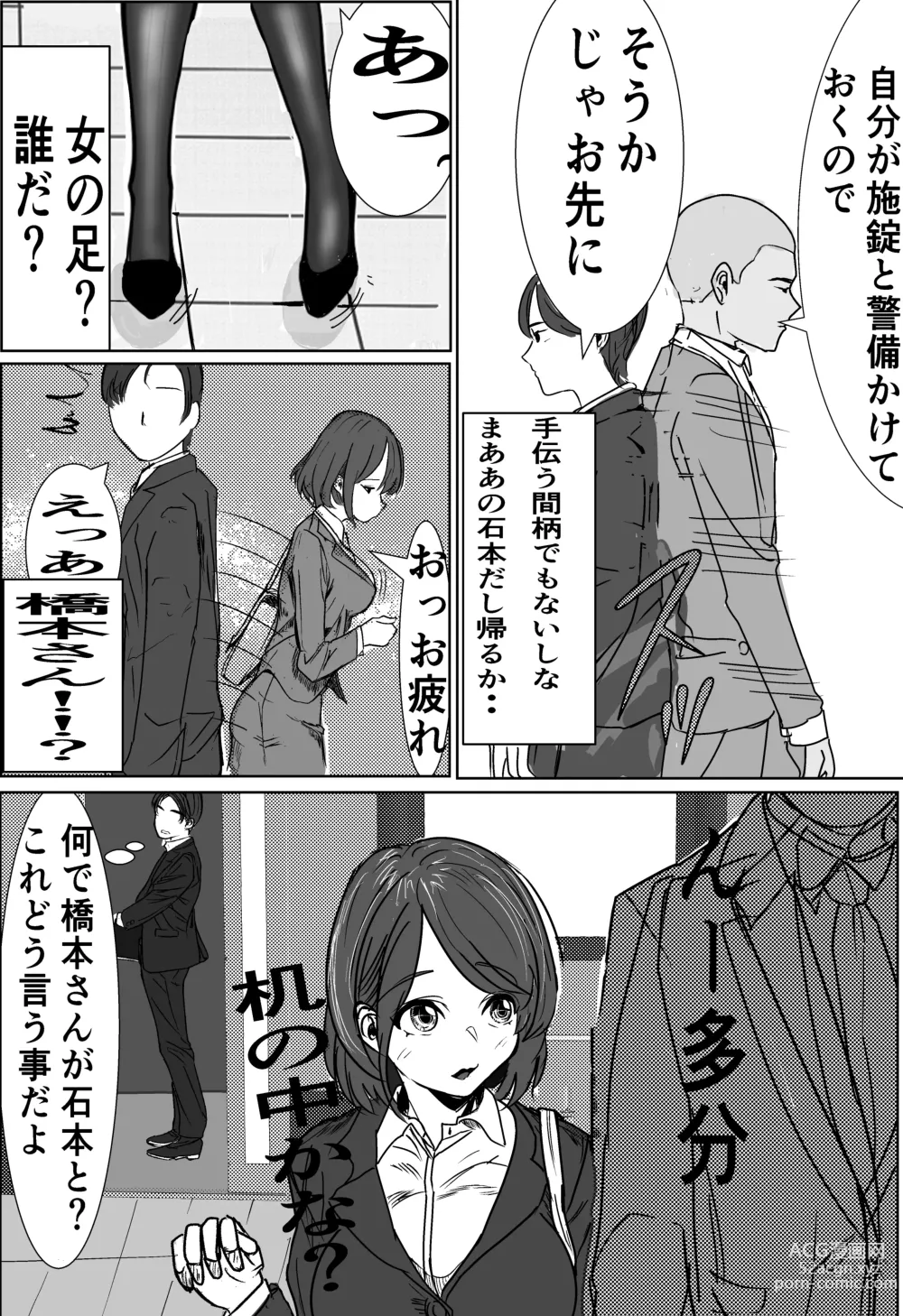 Page 7 of doujinshi Tsukiau Sunzen datta Douryou ga Yarichin no Kouhai ni Netorareru Hanashi