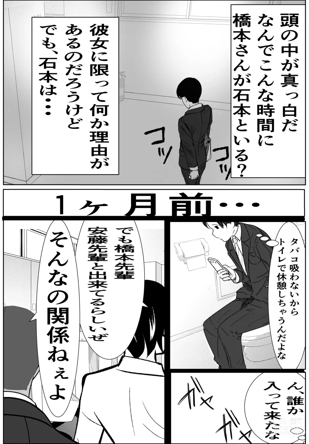 Page 8 of doujinshi Tsukiau Sunzen datta Douryou ga Yarichin no Kouhai ni Netorareru Hanashi
