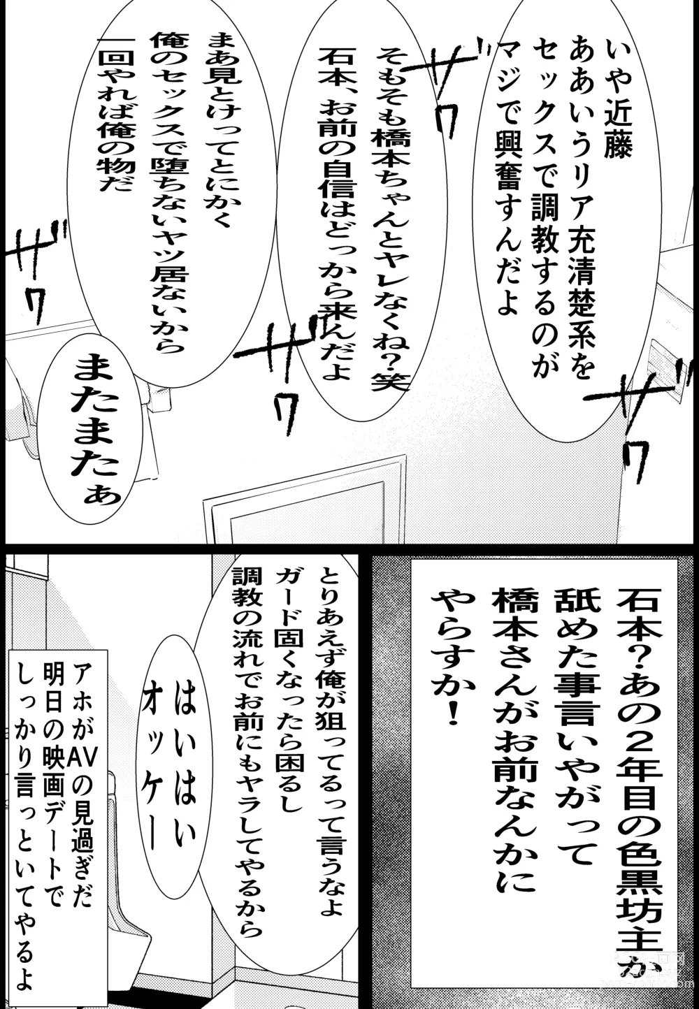 Page 9 of doujinshi Tsukiau Sunzen datta Douryou ga Yarichin no Kouhai ni Netorareru Hanashi