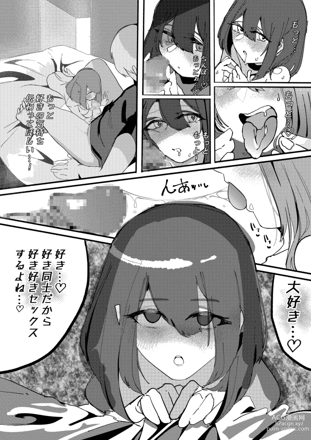 Page 16 of doujinshi Kan Ochi Shutdown