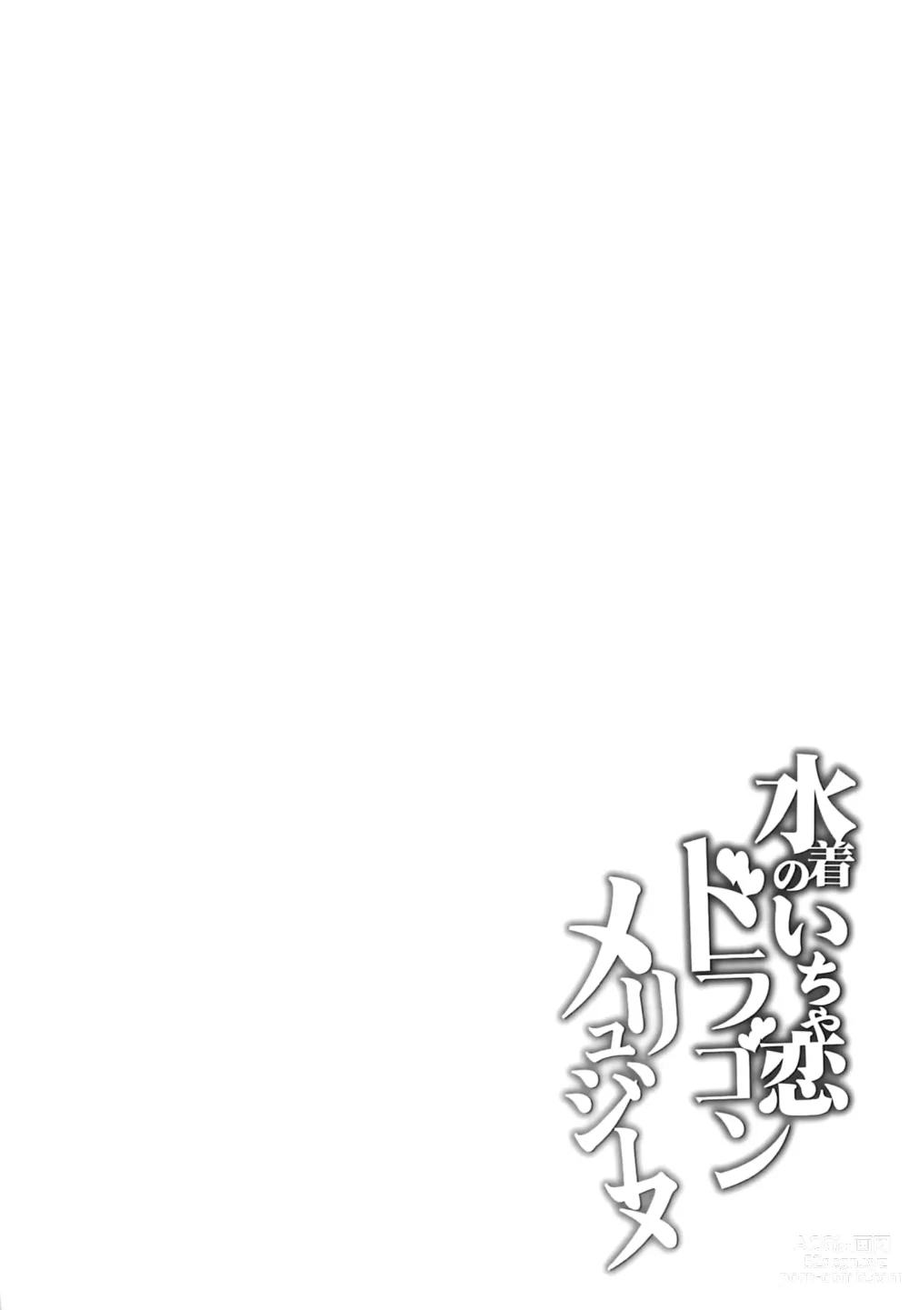 Page 3 of doujinshi Mizugi no Icha Koi Dragon Melusine