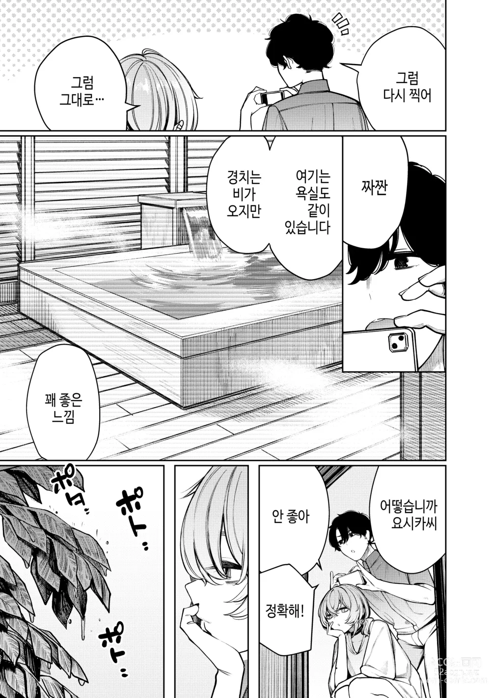 Page 8 of doujinshi Furyouppoi Kanojo to Daradara Hamedori Shitai.｜불량스러운 여친과 함께 느긋하게 찍고 싶다.