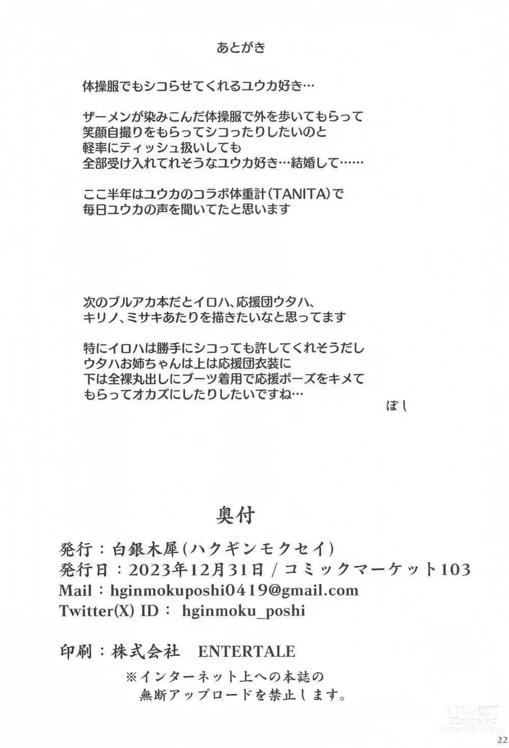 Page 20 of doujinshi Hayase Yuuka de Shikoritai