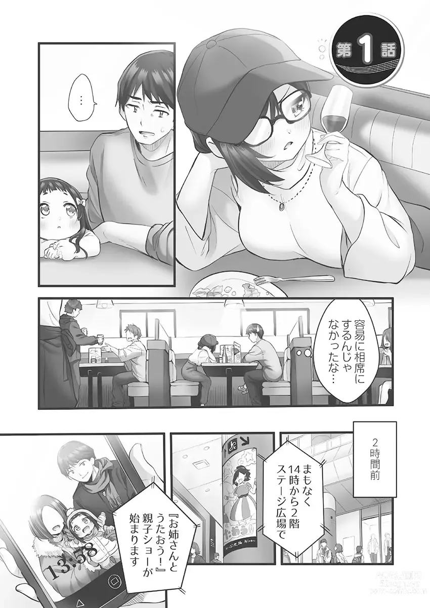 Page 3 of manga Showtime! ~Minami Onee-san Datte H Shitai 1