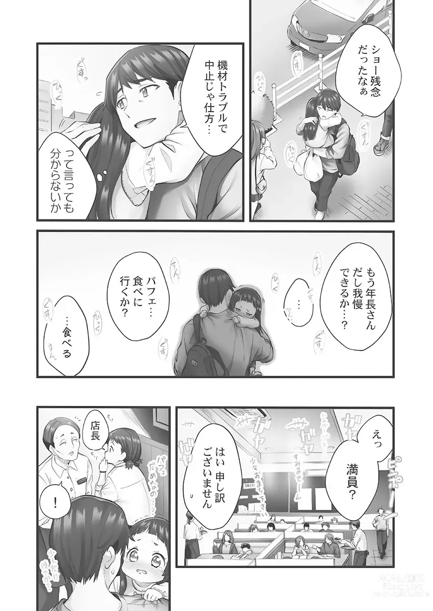 Page 6 of manga Showtime! ~Minami Onee-san Datte H Shitai 1