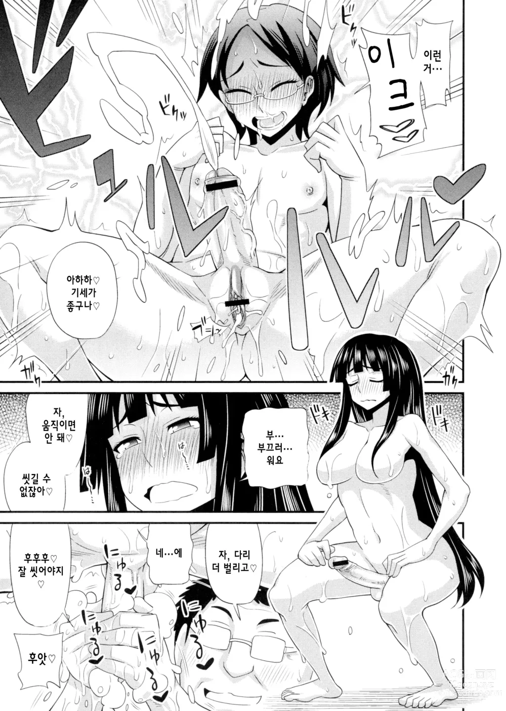 Page 17 of manga Futakyo! - Futanari Kyouko-chan - ep.4