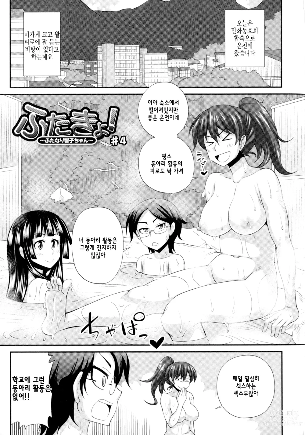 Page 3 of manga Futakyo! - Futanari Kyouko-chan - ep.4