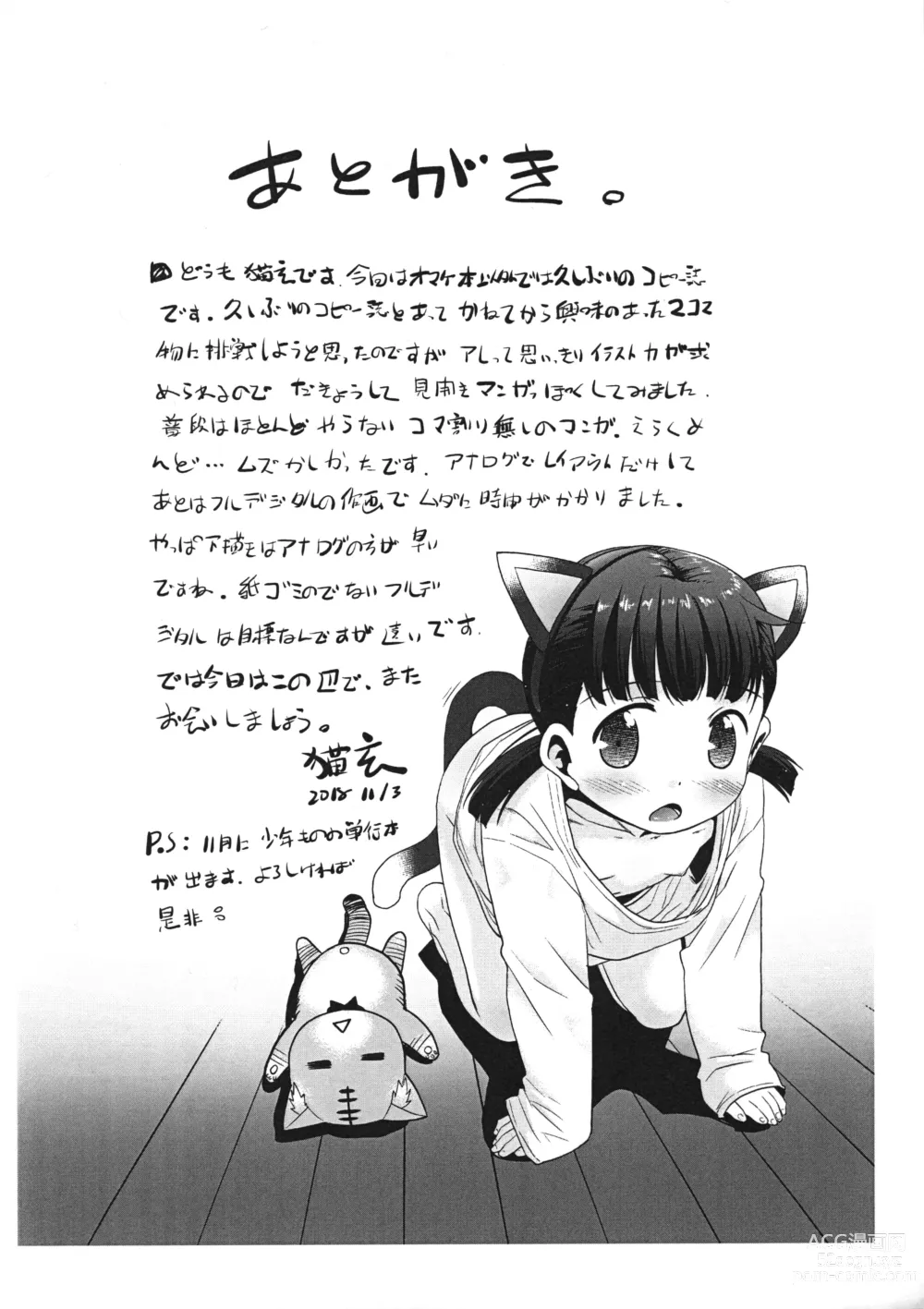 Page 9 of doujinshi Meikko o Mibiraki de dounika shichau Hon