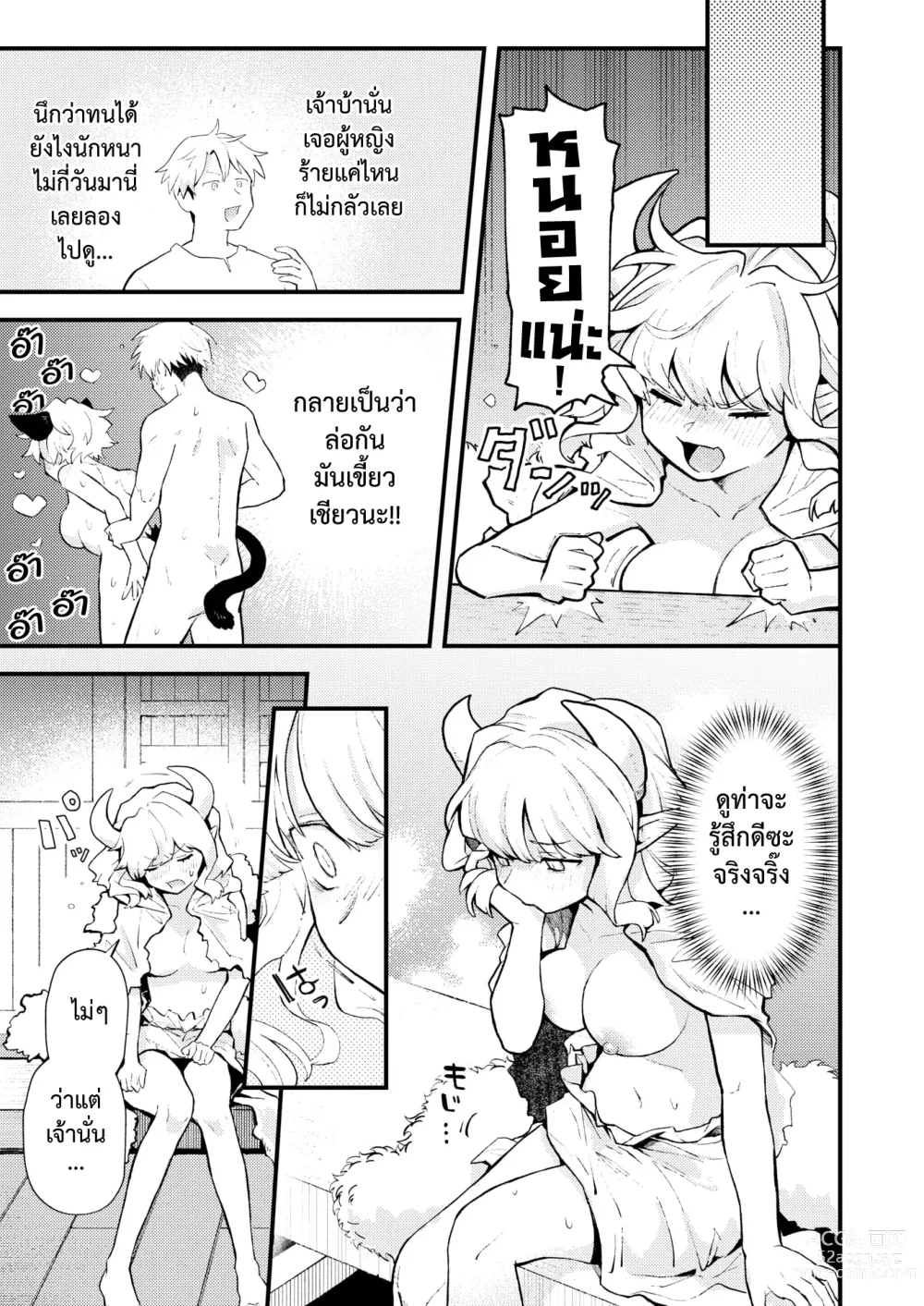 Page 3 of manga นรกหนี้ไม่มีสิ้นสุด