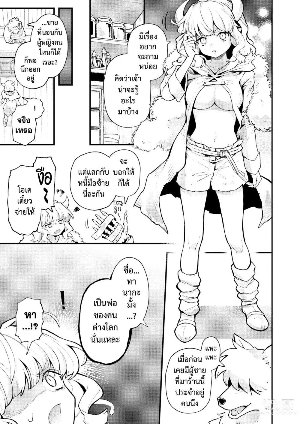 Page 5 of manga นรกหนี้ไม่มีสิ้นสุด