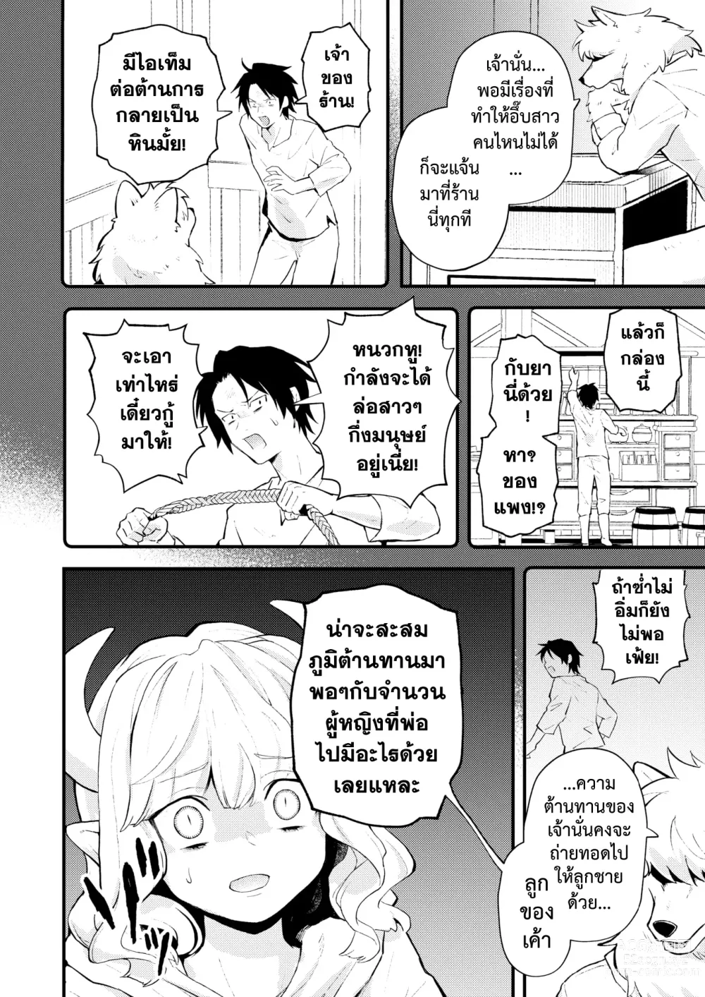 Page 6 of manga นรกหนี้ไม่มีสิ้นสุด