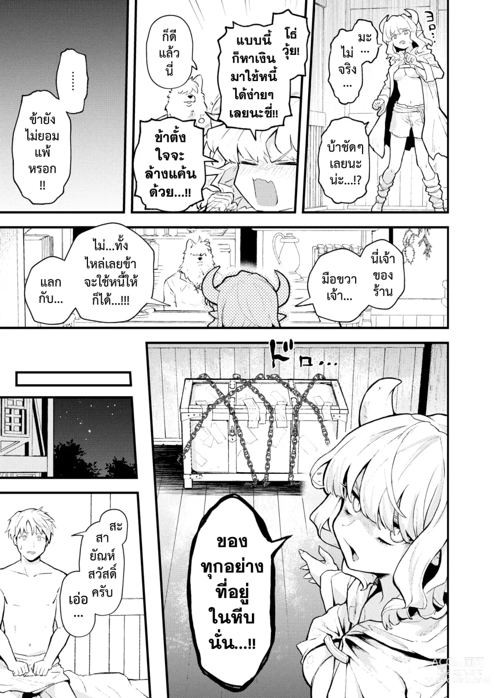 Page 7 of manga นรกหนี้ไม่มีสิ้นสุด