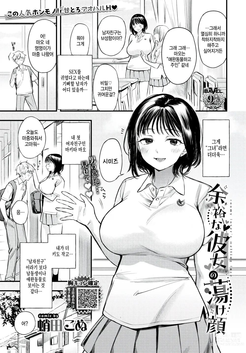 Page 1 of manga Yoyuu na Kanojo no Torokegao - roomy lovers melting face