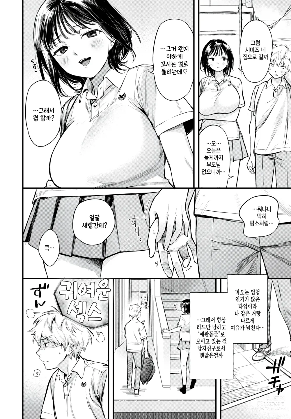 Page 2 of manga Yoyuu na Kanojo no Torokegao - roomy lovers melting face