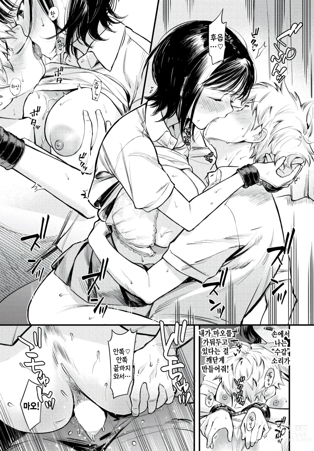 Page 15 of manga Yoyuu na Kanojo no Torokegao - roomy lovers melting face