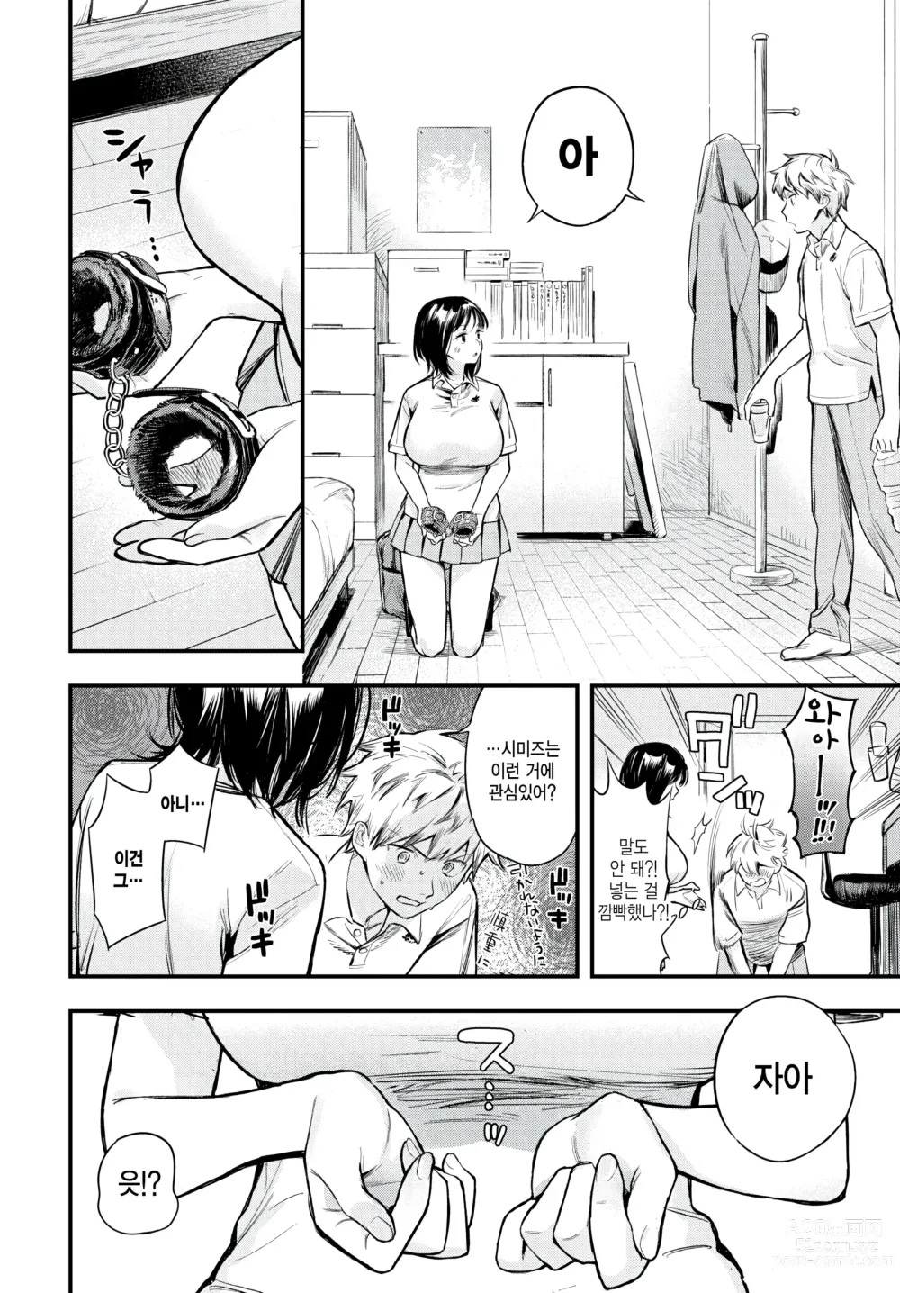 Page 4 of manga Yoyuu na Kanojo no Torokegao - roomy lovers melting face