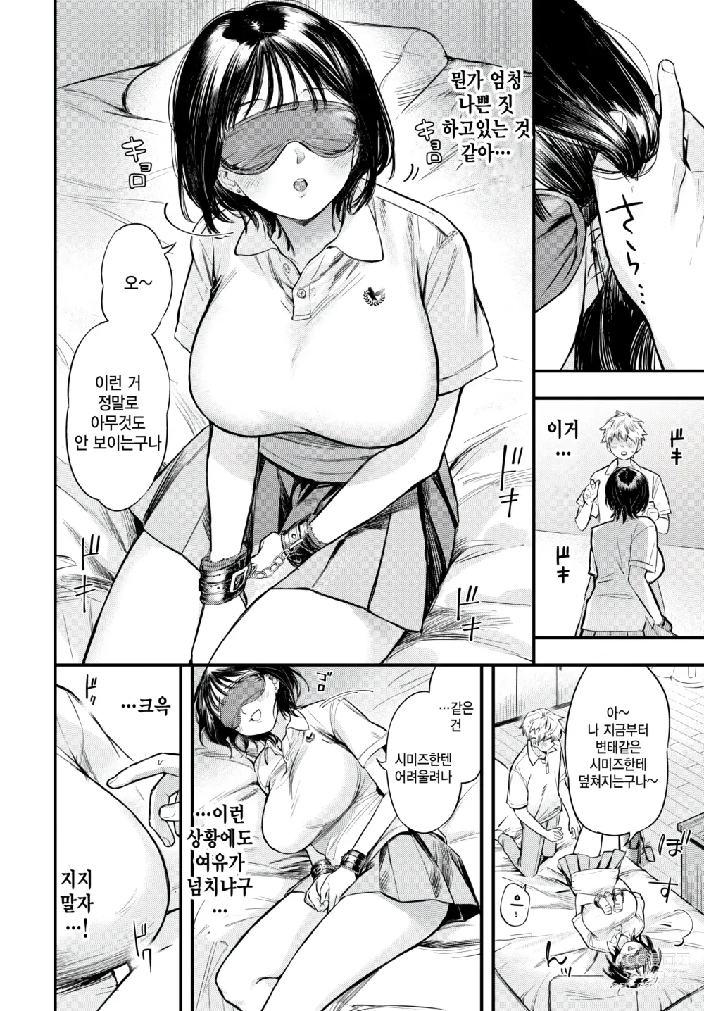 Page 6 of manga Yoyuu na Kanojo no Torokegao - roomy lovers melting face