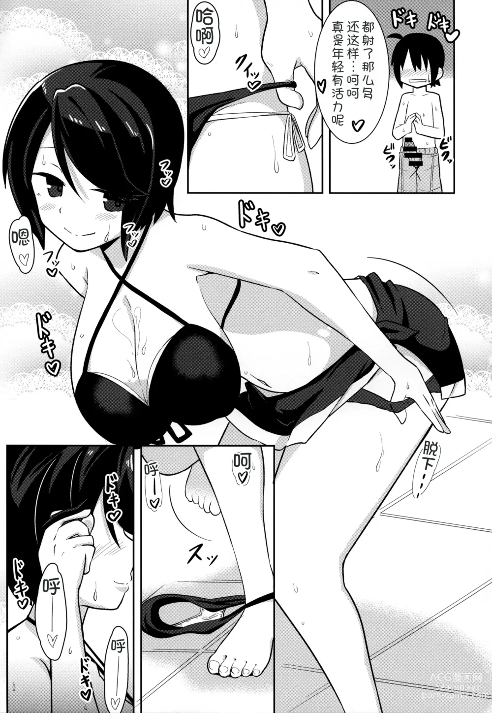 Page 15 of doujinshi Watashi ni Omakase Kudasai. MAID No Limit