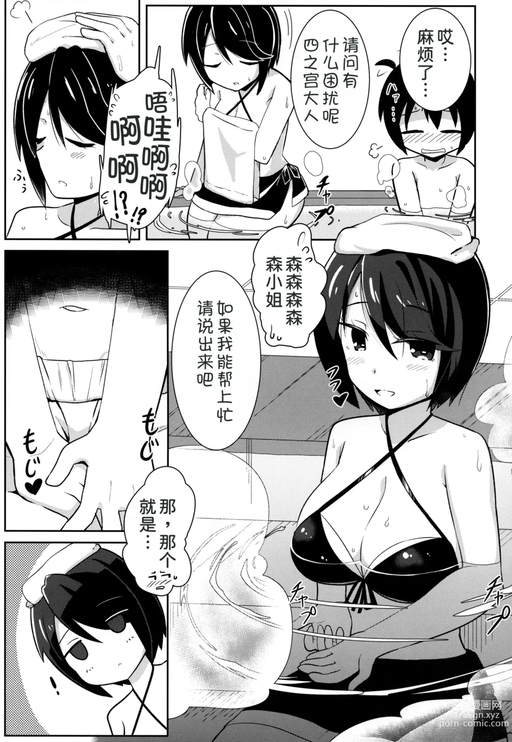 Page 5 of doujinshi Watashi ni Omakase Kudasai. MAID No Limit