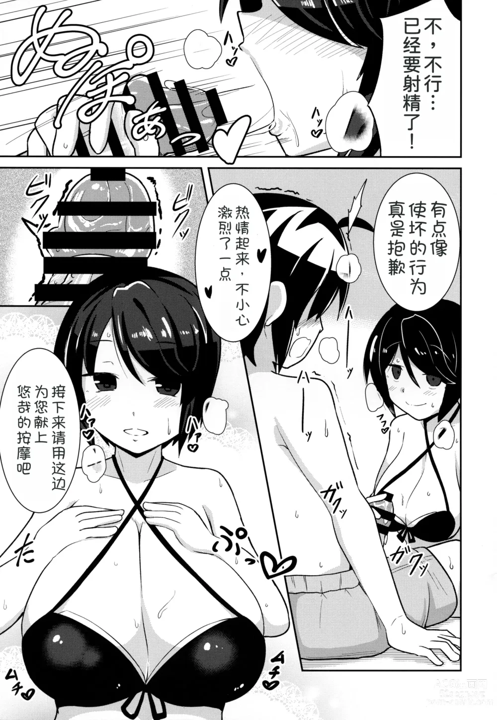 Page 9 of doujinshi Watashi ni Omakase Kudasai. MAID No Limit