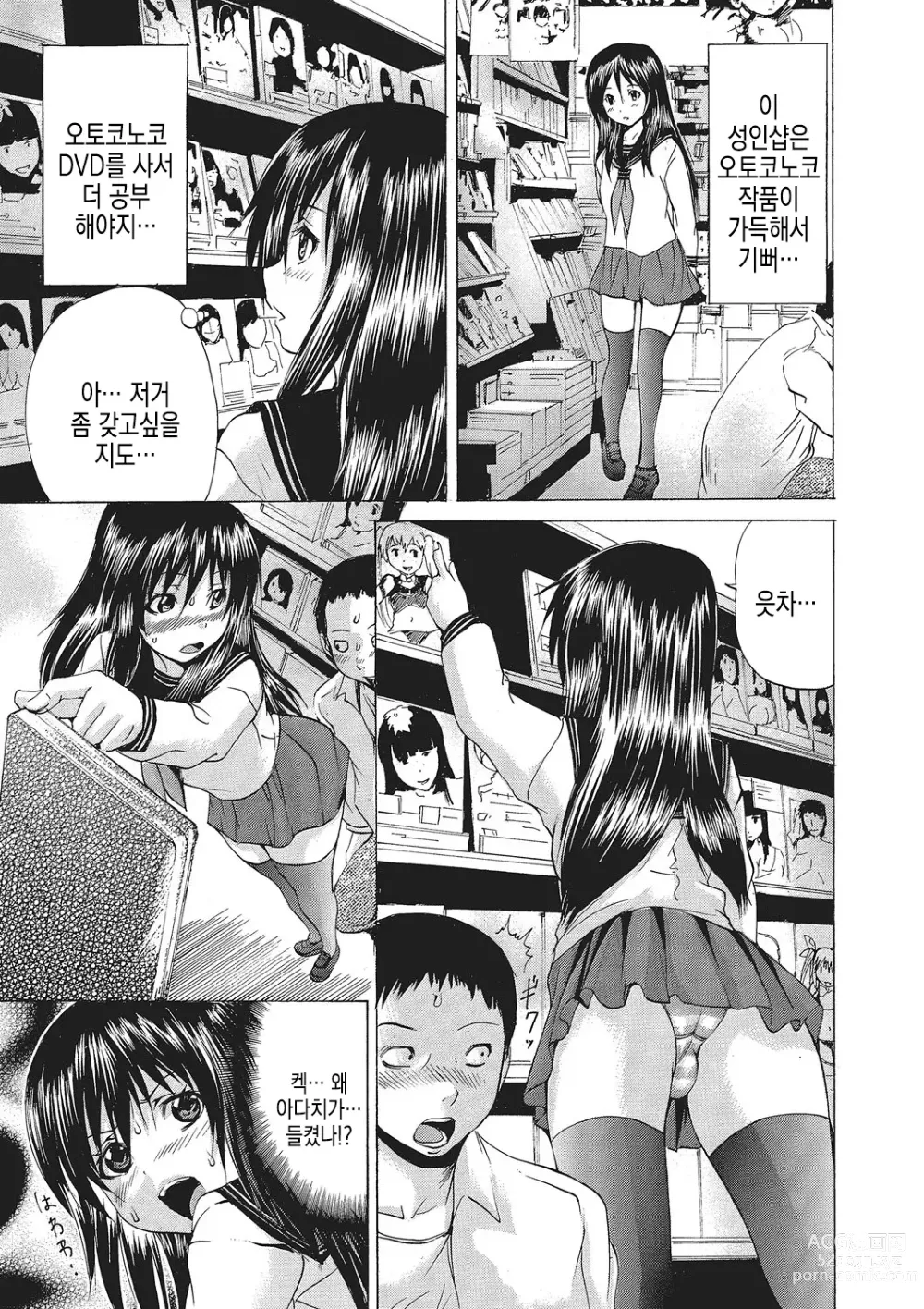 Page 23 of manga 여체화 고기타락