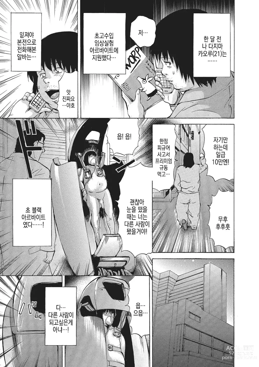 Page 45 of manga 여체화 고기타락