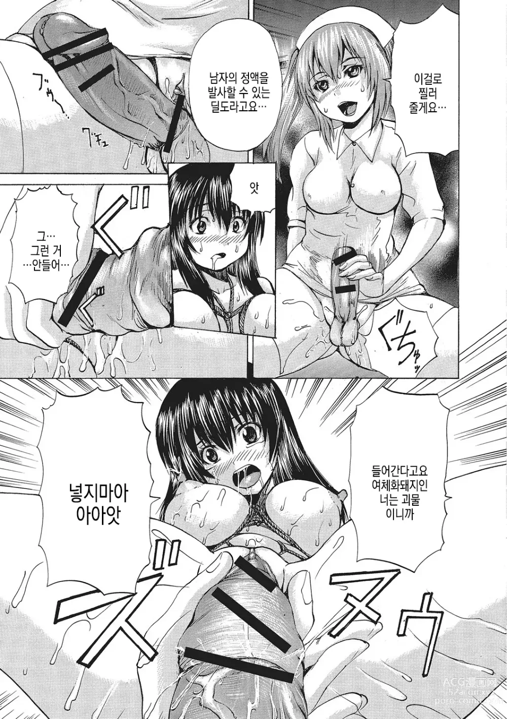 Page 57 of manga 여체화 고기타락