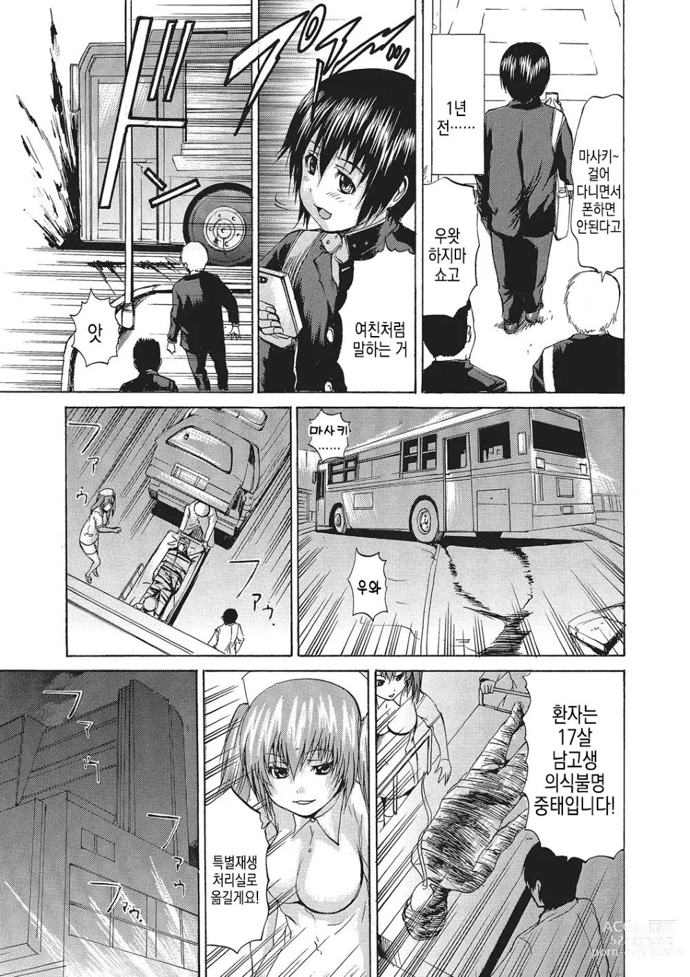Page 7 of manga 여체화 고기타락