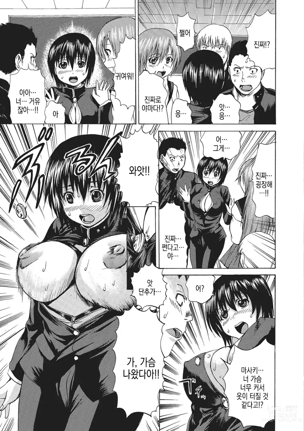 Page 9 of manga 여체화 고기타락
