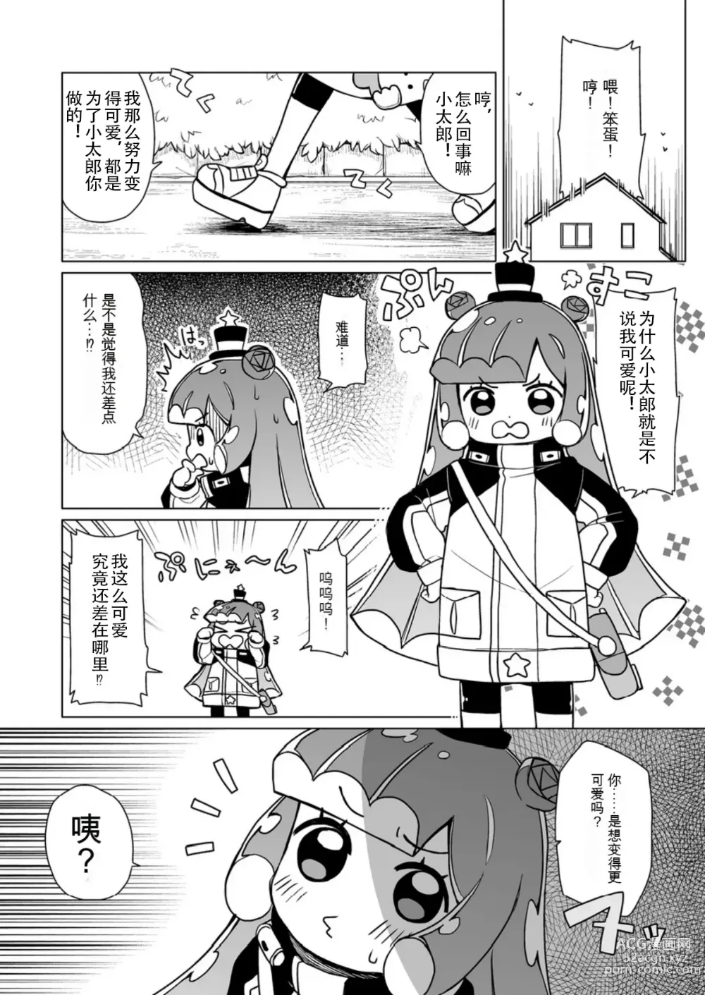 Page 2 of doujinshi Jaan! Ecchi de Kawaii Boku de-su!