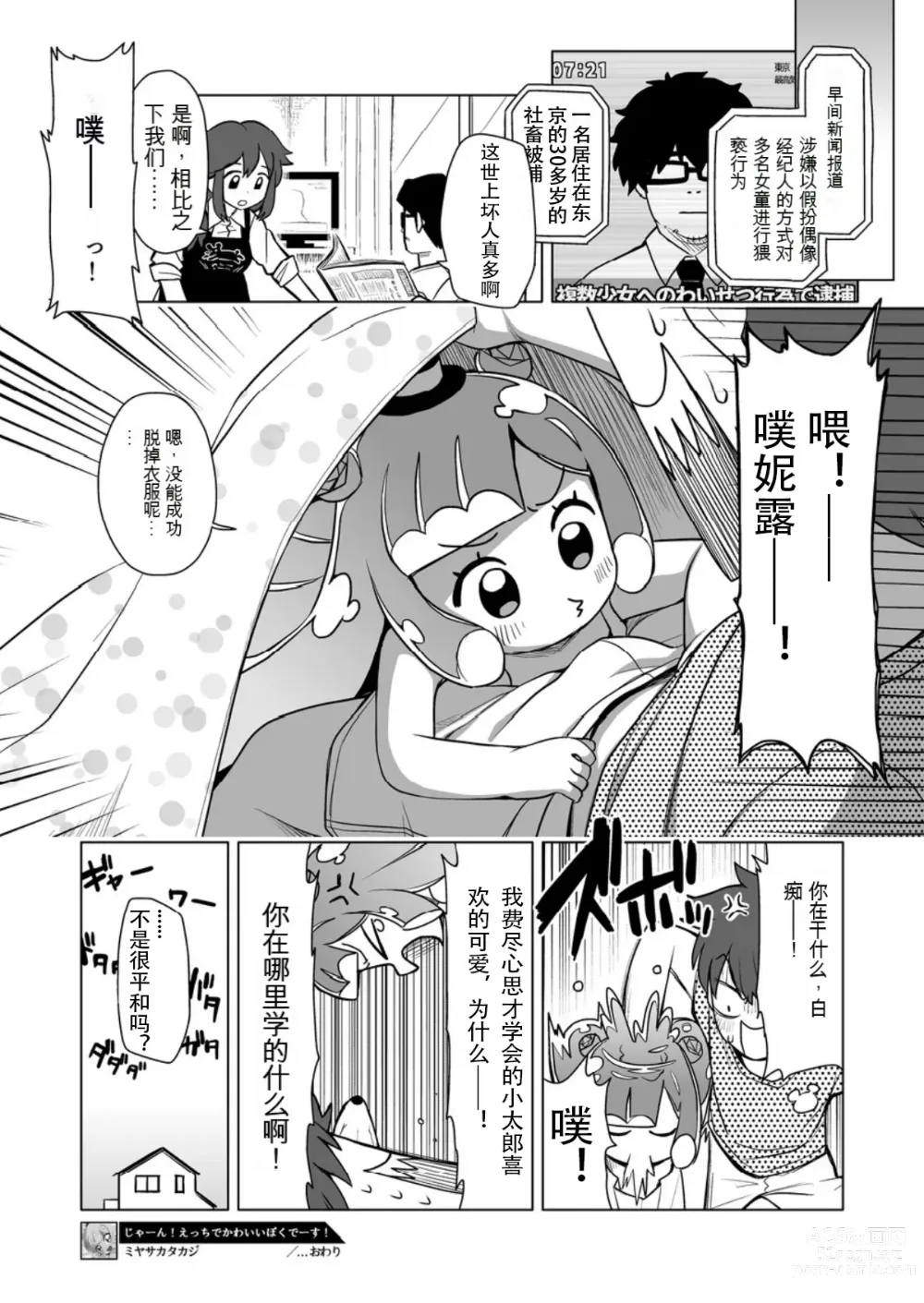 Page 14 of doujinshi Jaan! Ecchi de Kawaii Boku de-su!