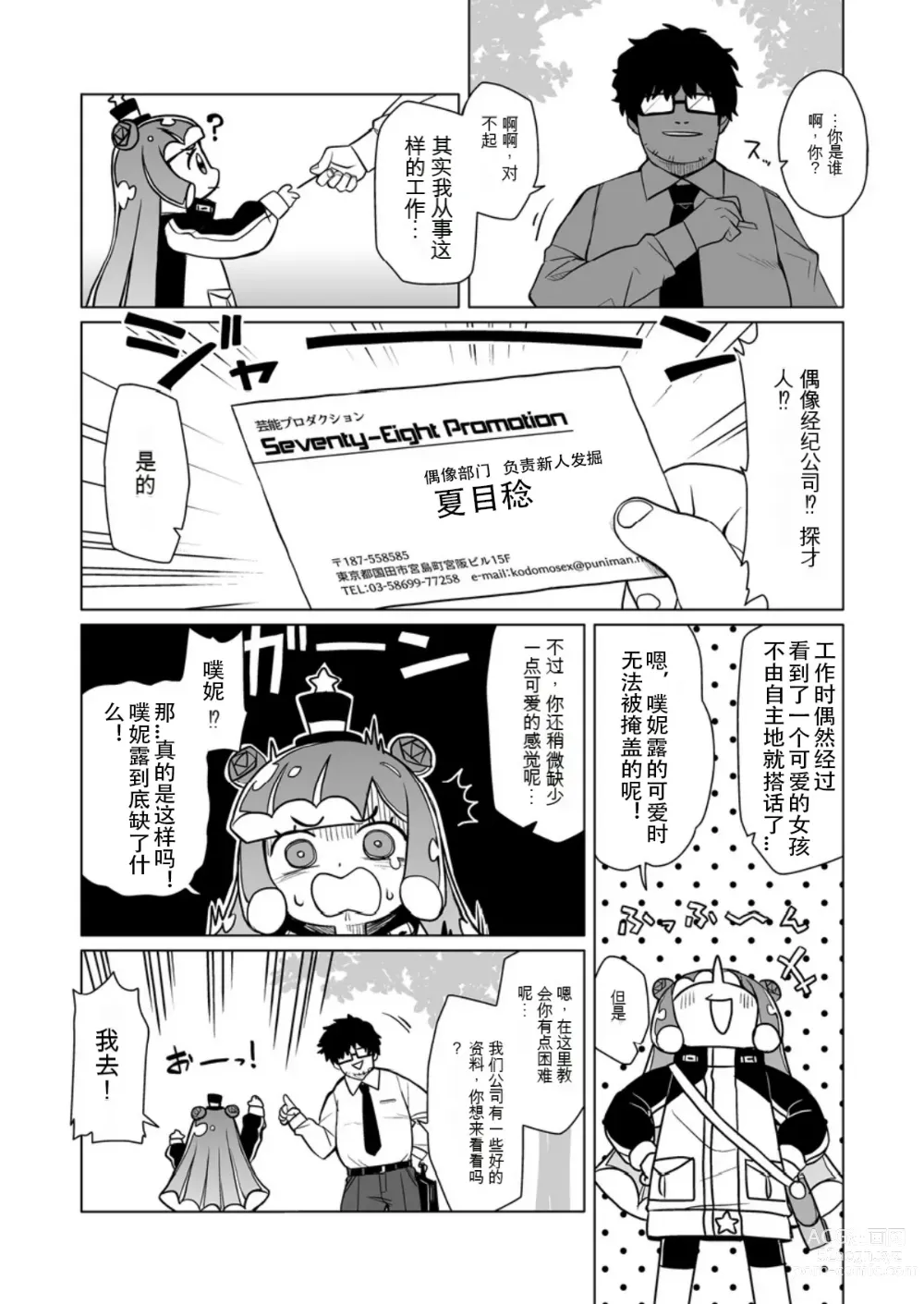 Page 3 of doujinshi Jaan! Ecchi de Kawaii Boku de-su!