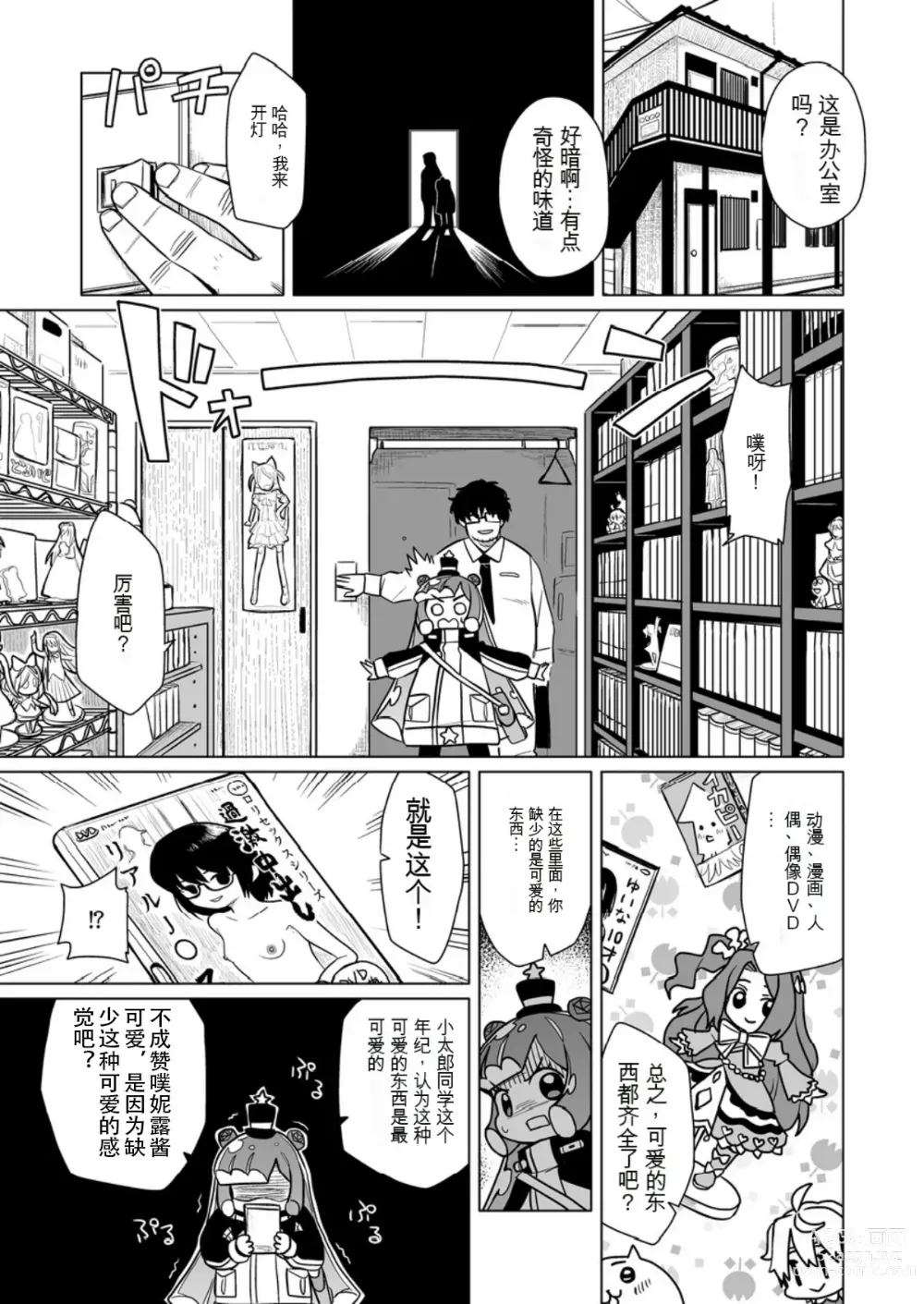 Page 4 of doujinshi Jaan! Ecchi de Kawaii Boku de-su!