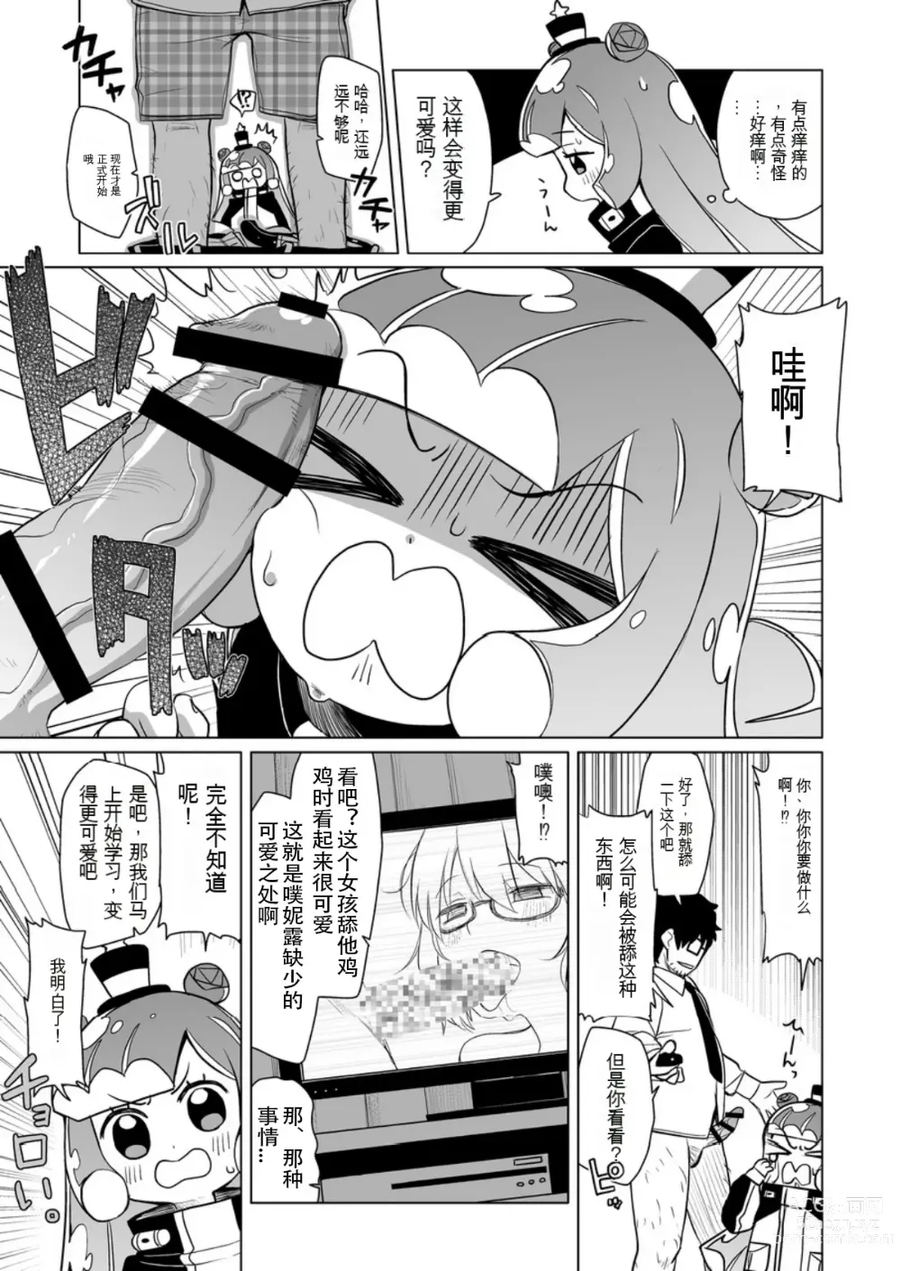 Page 6 of doujinshi Jaan! Ecchi de Kawaii Boku de-su!